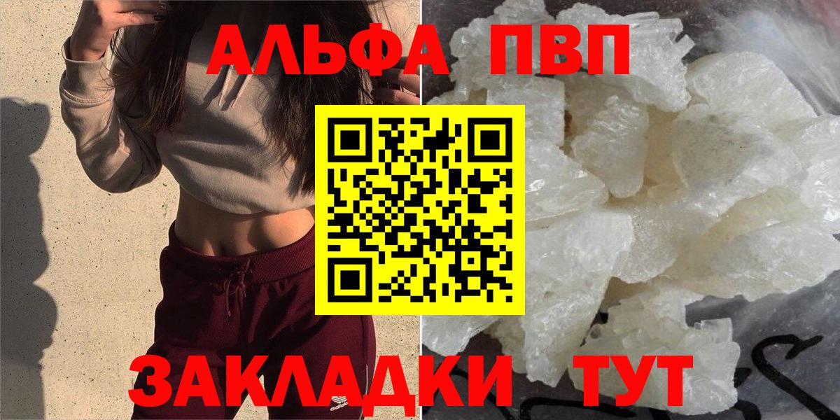 А ПВП кристаллы  Вход с VPN  Альфа ПВП кристаллы  A-PVP Crystall  Бердск 