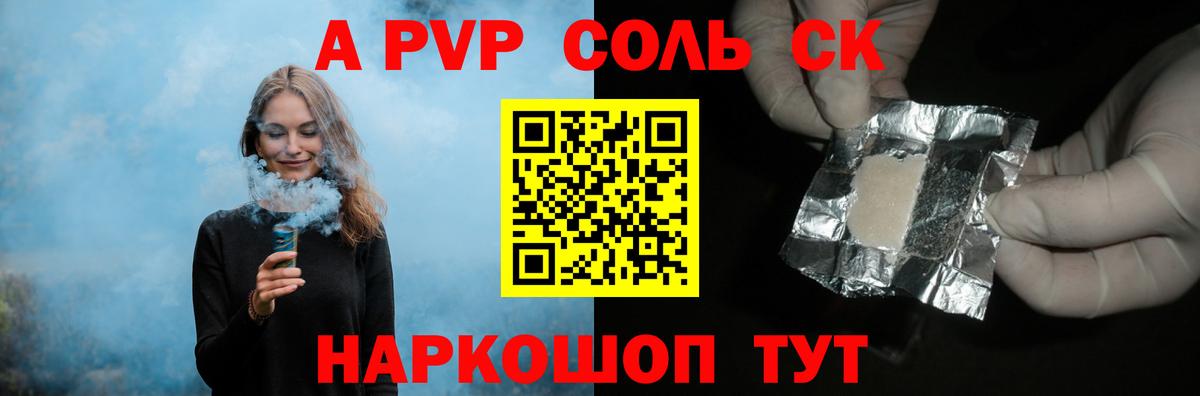 Альфа ПВП VHQ Бердск