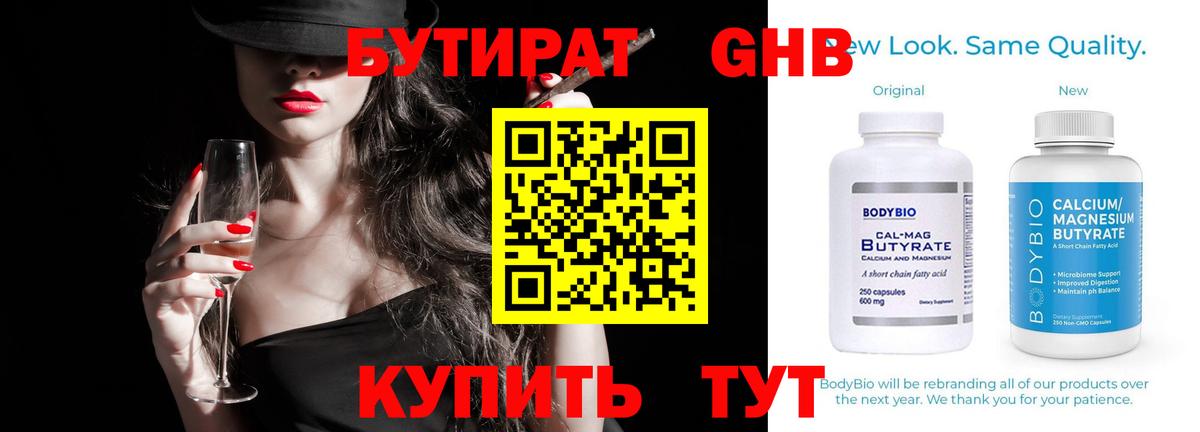 Бердск  БУТИРАТ вода  Бутират  Вход с VPN 