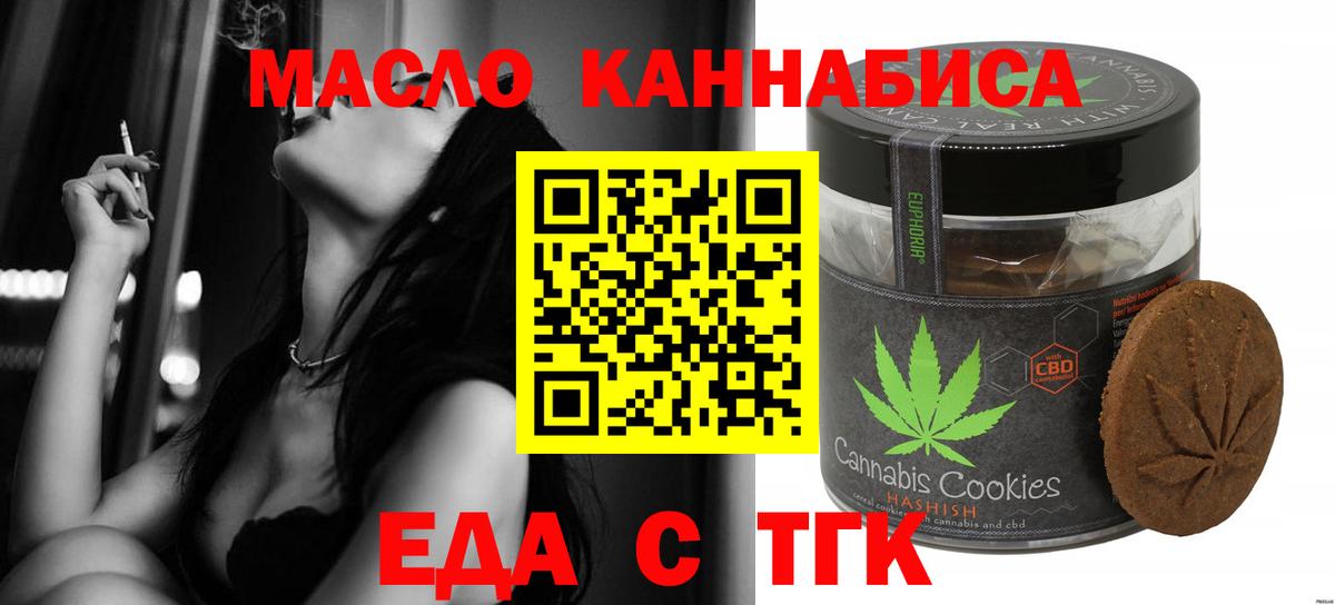 Еда ТГК марихуана Бердск