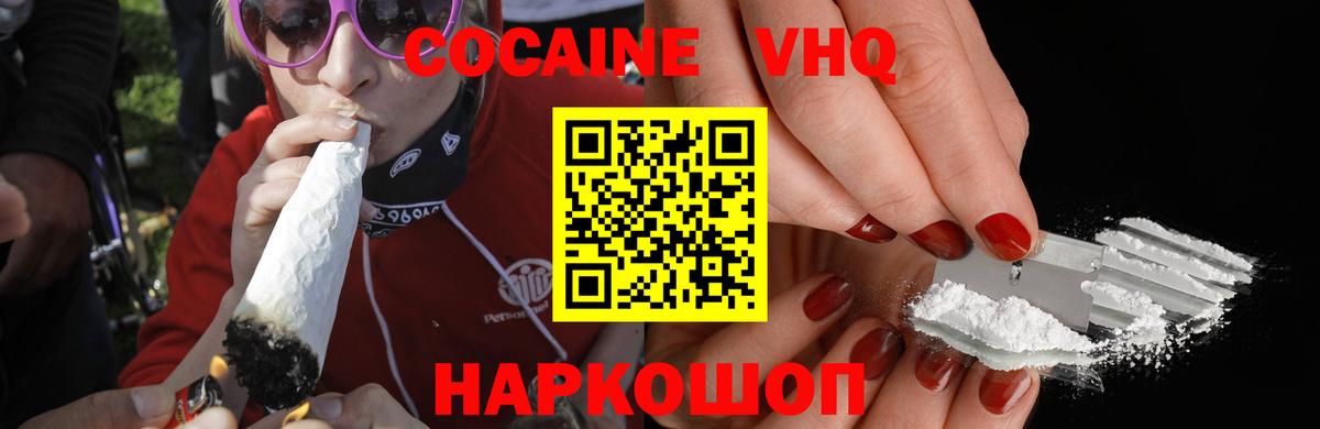 Кокаин 97% Бердск