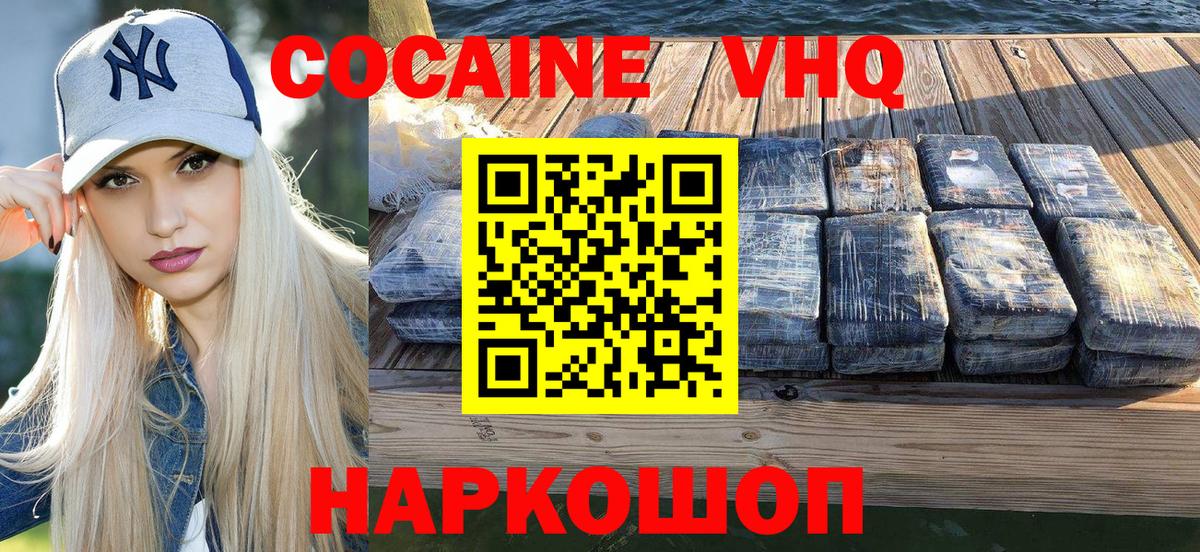 Бердск  КОКАИН 99%  Кокаин FishScale  Вход с VPN 
