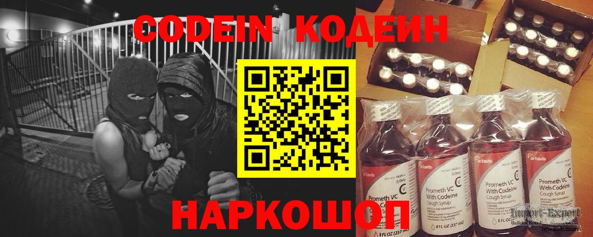 Кодеиновый сироп Lean Purple Drank  Вход с VPN  Codein напиток Lean (лин)  Бердск 
