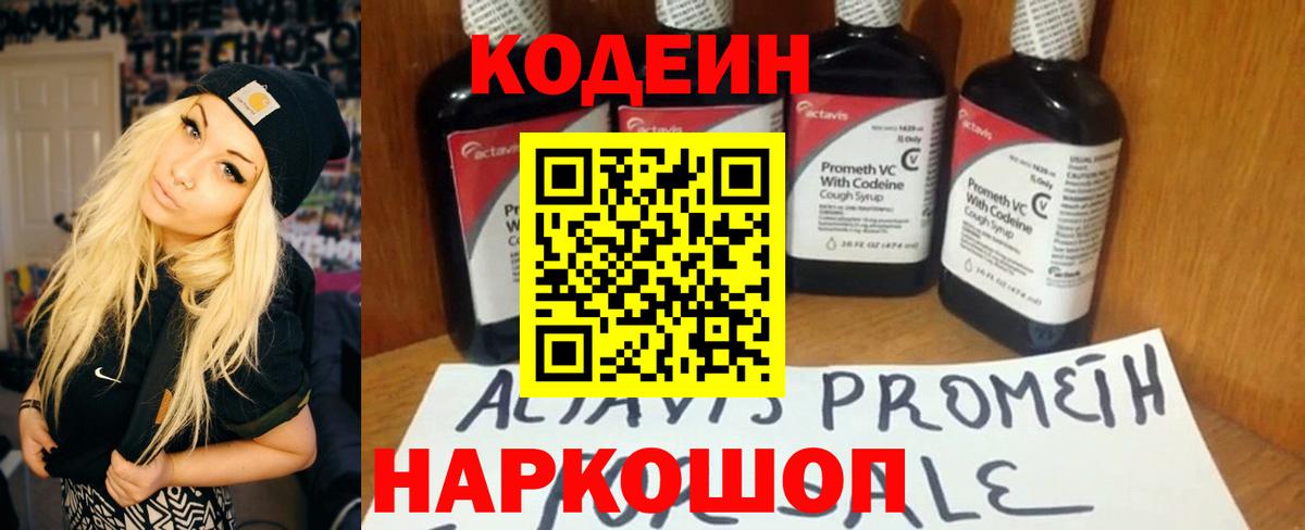 Кодеиновый сироп Lean напиток Lean (лин) Бердск