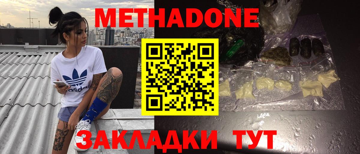 Метадон белоснежный Бердск
