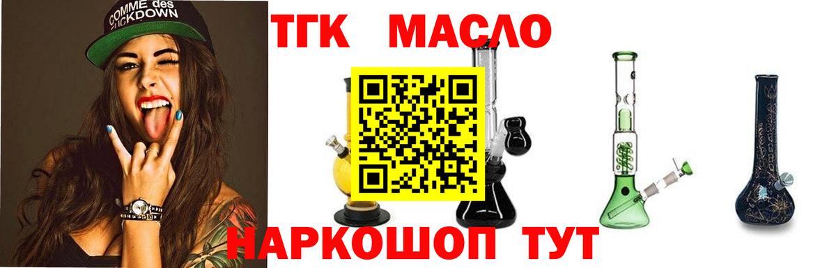 Дистиллят ТГК THC oil Бердск